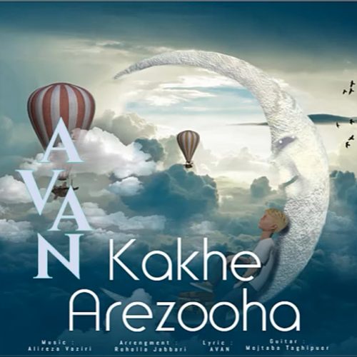 آوان - کاخ آرزوها